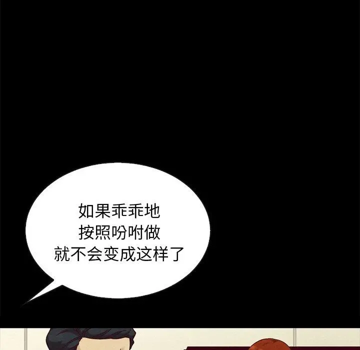 坏血 第22话 第99页