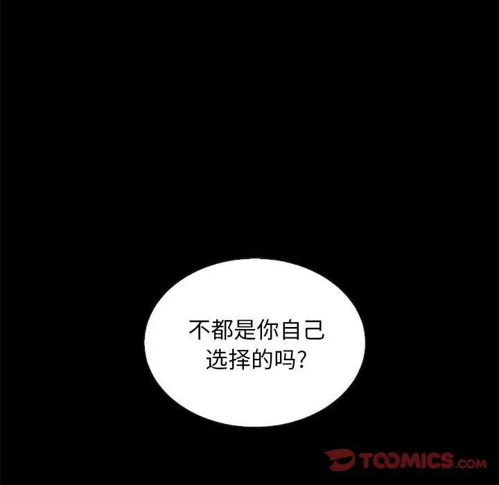 坏血 第22话 第132页