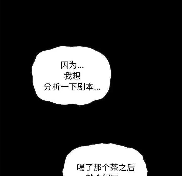 坏血 第22话 第104页