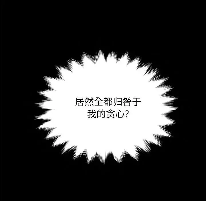 坏血 第22话 第155页