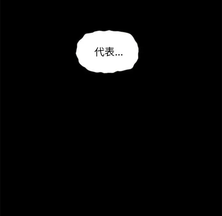 坏血 第22话 第98页