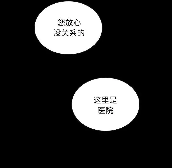 坏血 第22话 第97页