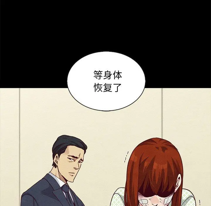 坏血 第22话 第139页