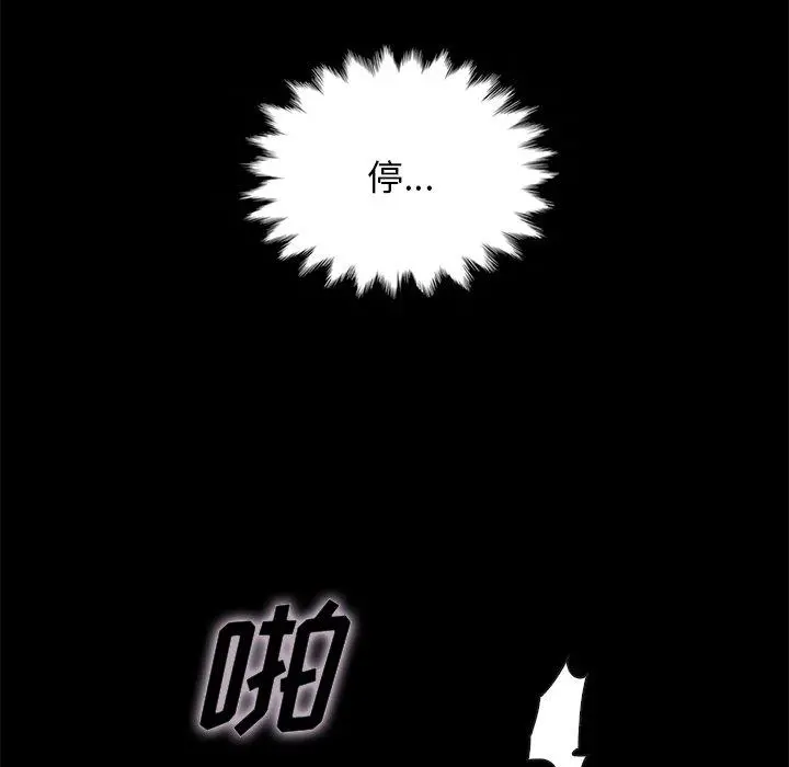 坏血 第22话 第43页