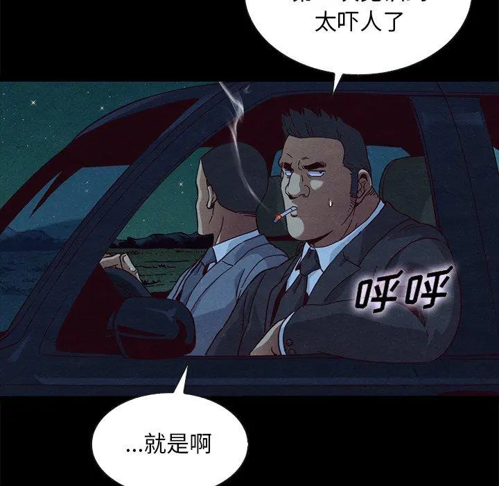 坏血 第59话 第34页
