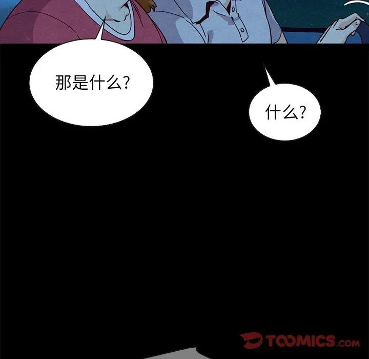 坏血 第59话 第138页