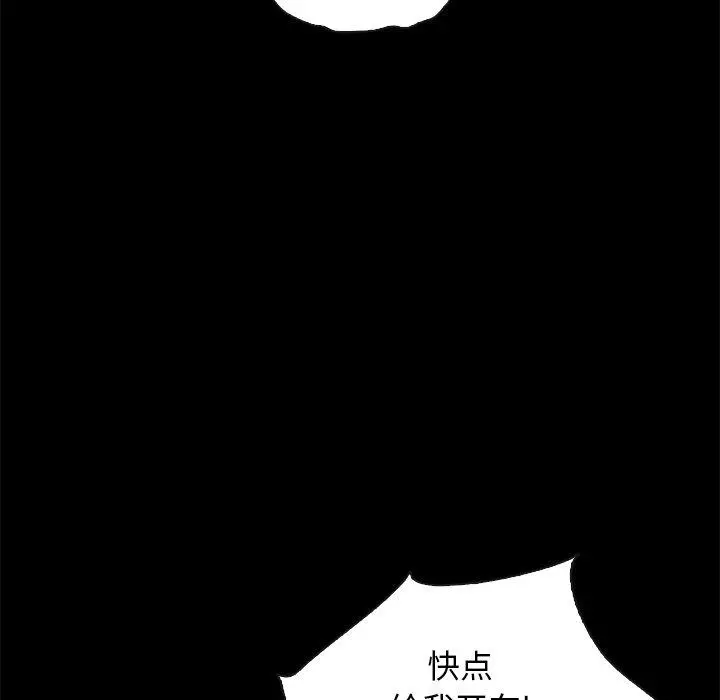 坏血 第59话 第86页