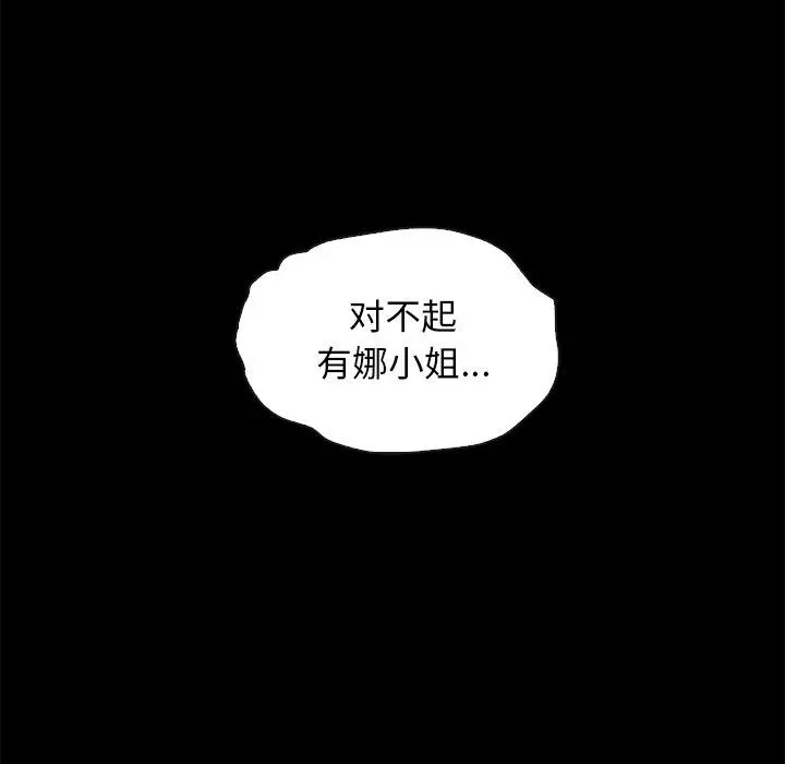 坏血 第59话 第99页