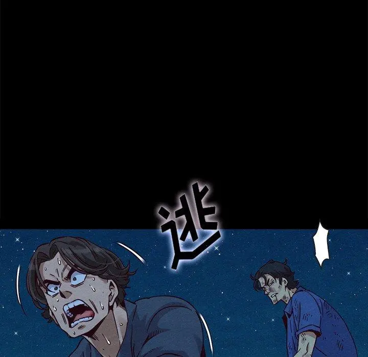 坏血 第59话 第71页