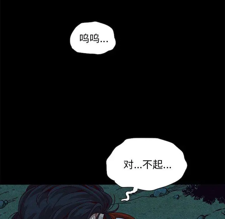坏血 第59话 第97页