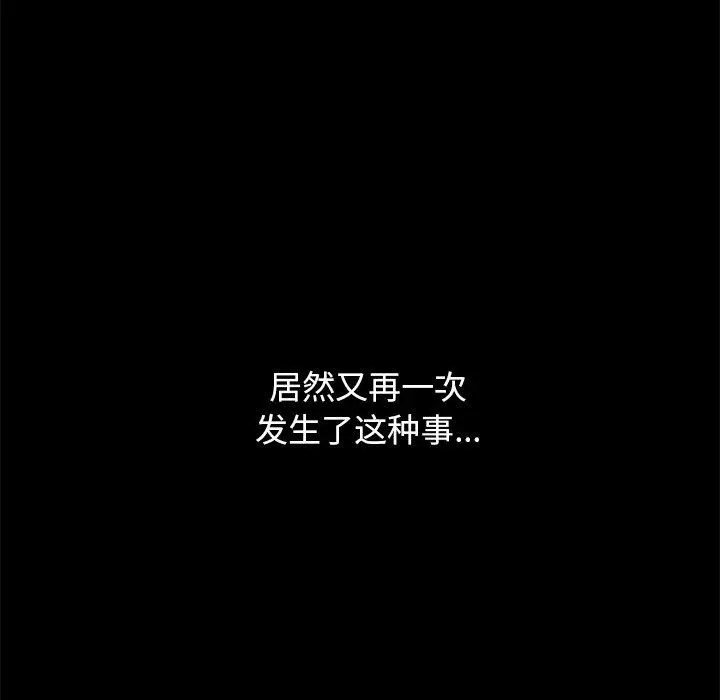 坏血 第59话 第96页