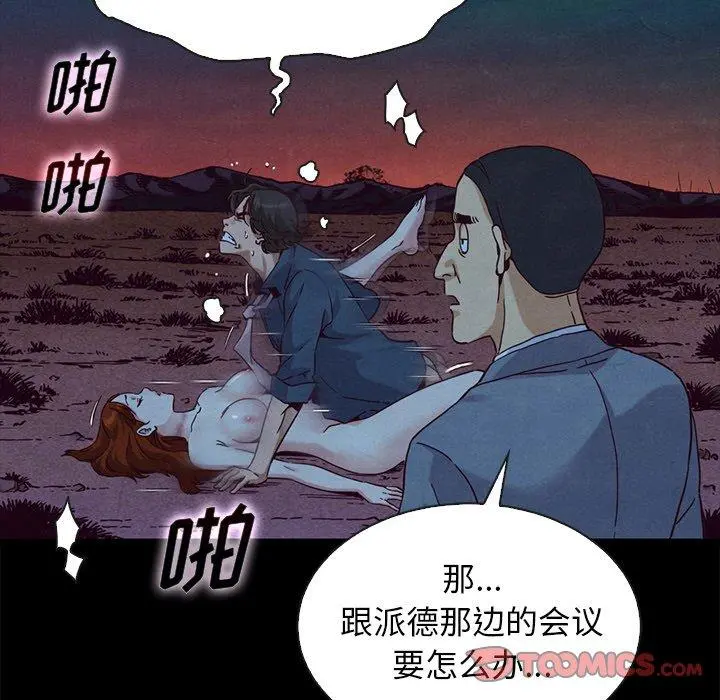 坏血 第59话 第21页