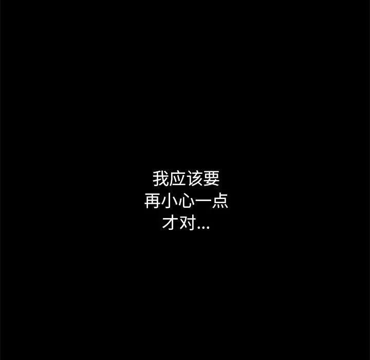 坏血 第59话 第95页