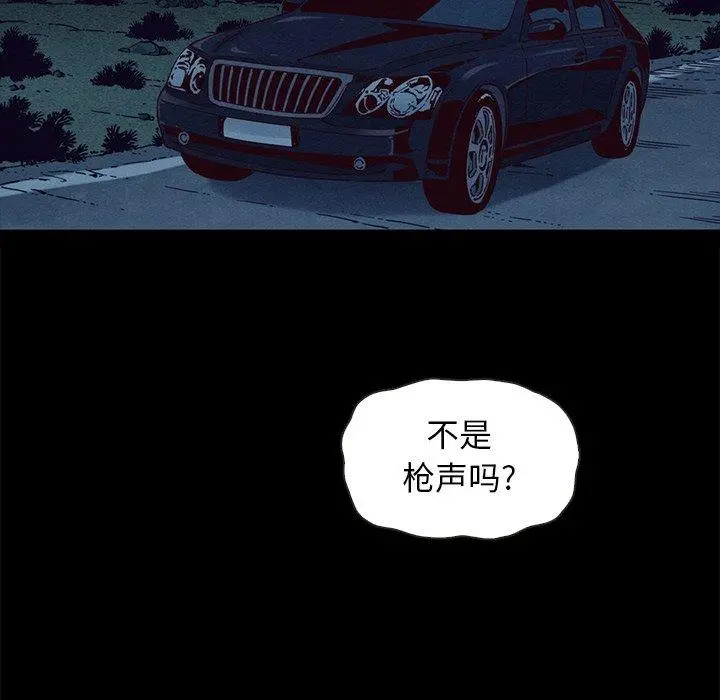 坏血 第59话 第77页