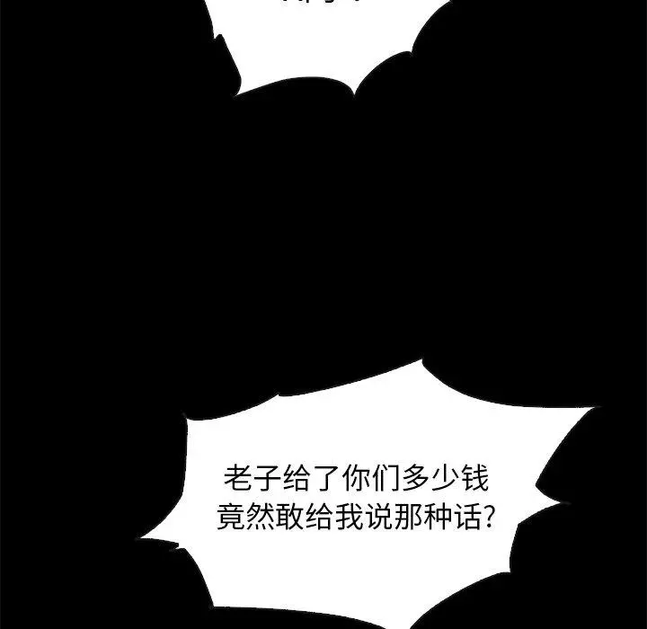 坏血 第59话 第23页