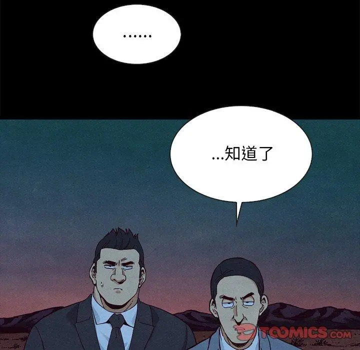 坏血 第59话 第30页