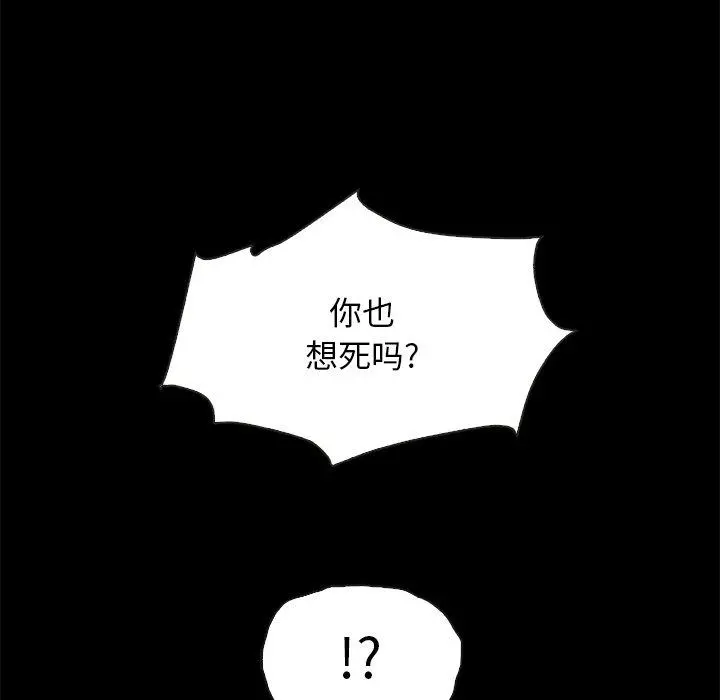 坏血 第59话 第85页