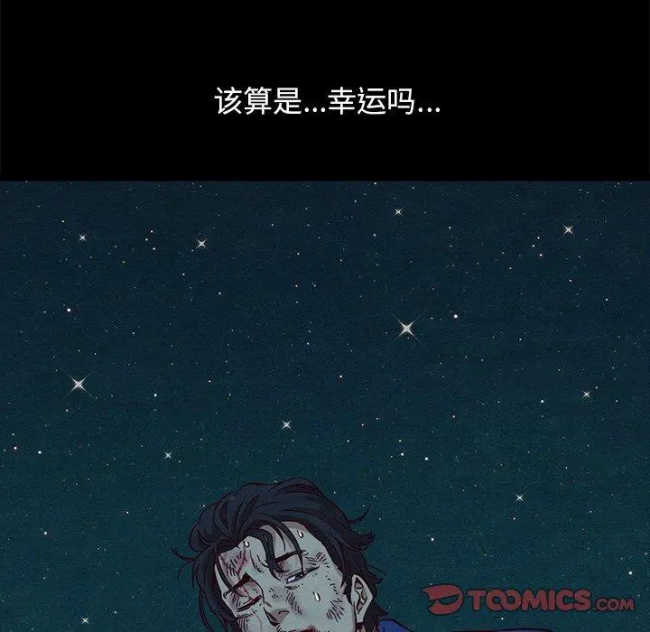 坏血 第59话 第93页