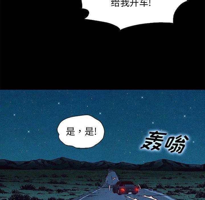 坏血 第59话 第87页