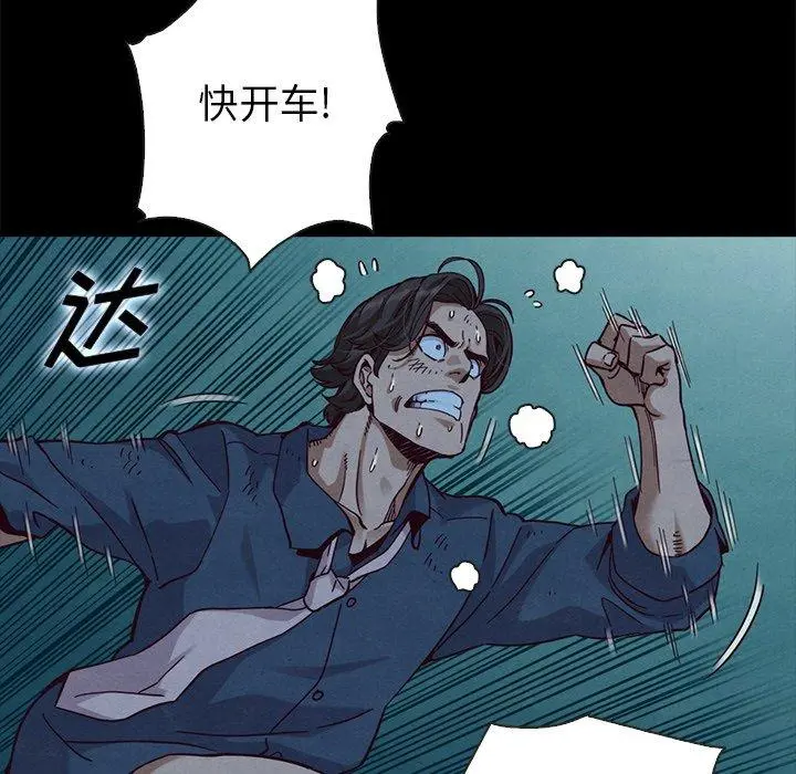 坏血 第59话 第81页