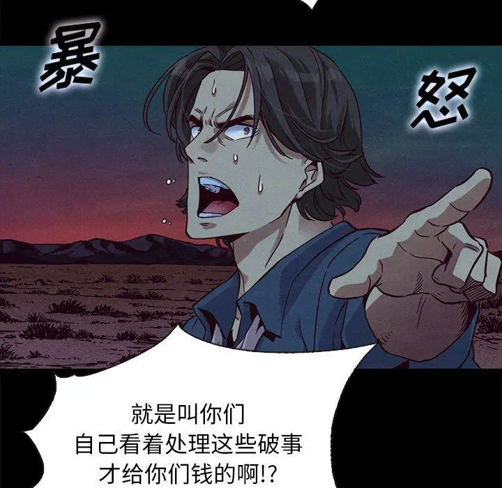 坏血 第59话 第24页
