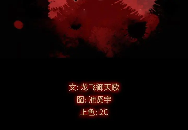 坏血 第59话 第2页