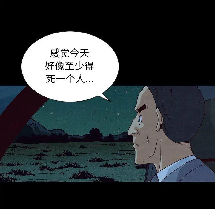 坏血 第59话 第36页