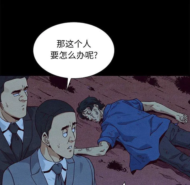 坏血 第59话 第28页