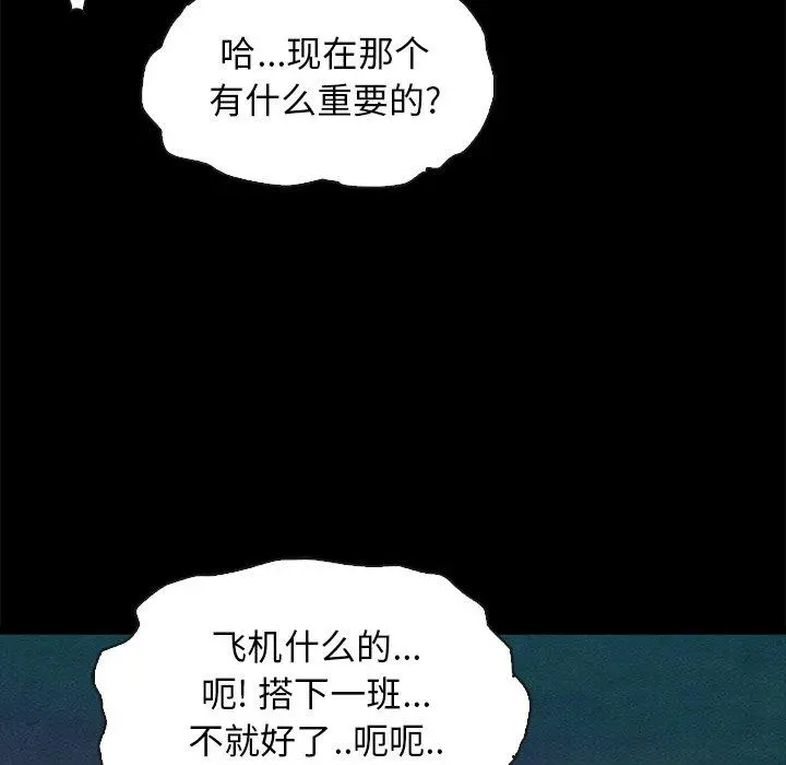 坏血 第59话 第20页