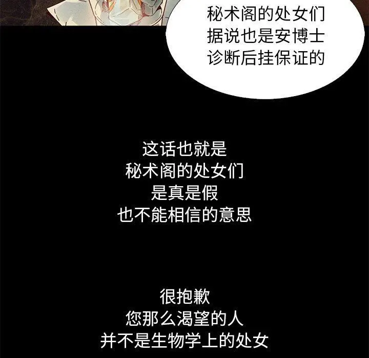 坏血 第14话 第35页