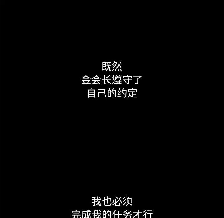 坏血 第14话 第136页