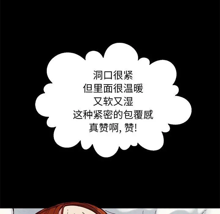 坏血 第14话 第99页
