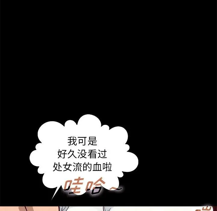 坏血 第14话 第113页