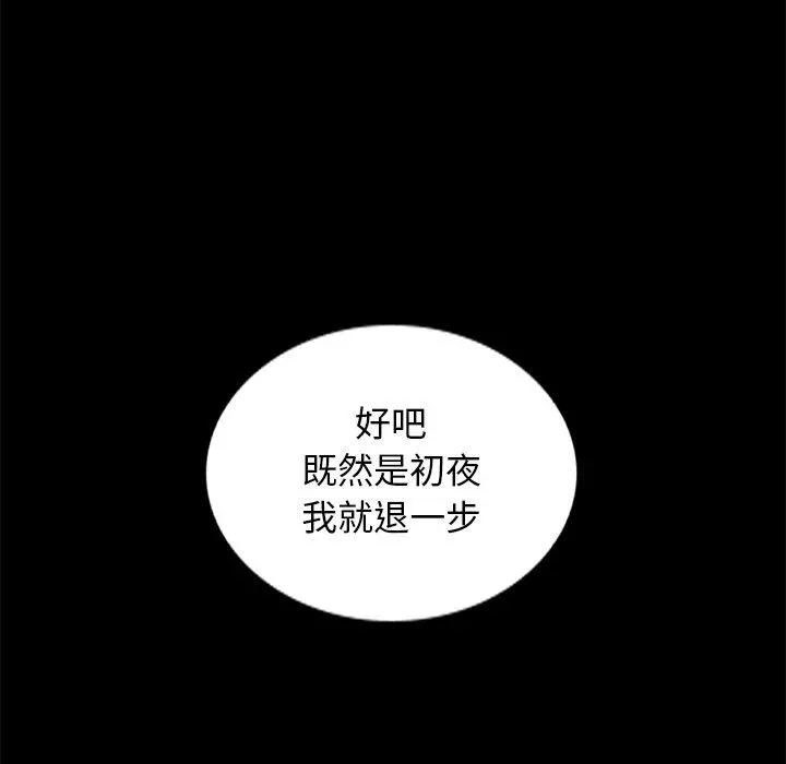 坏血 第14话 第87页