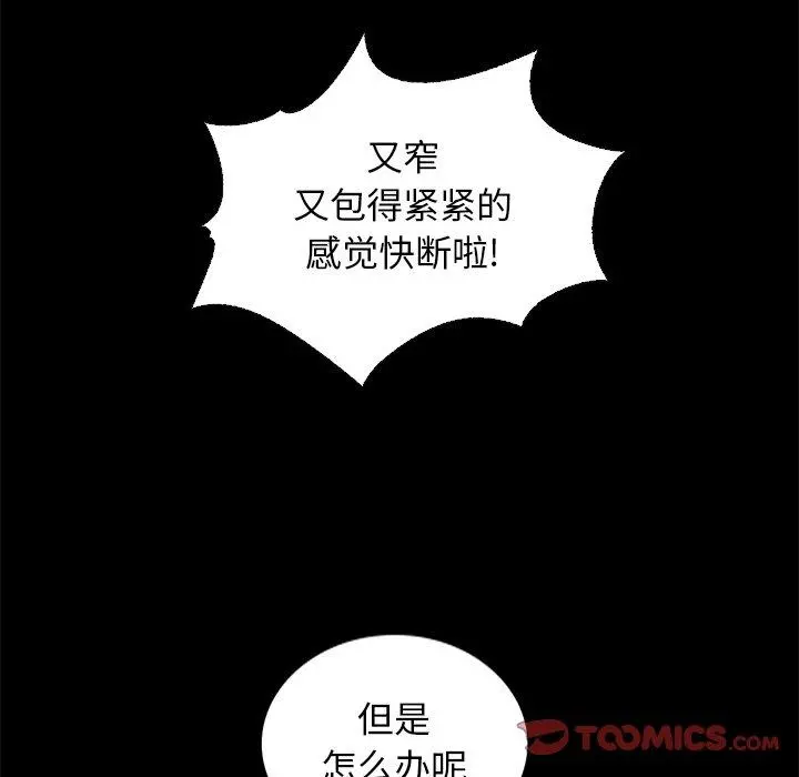 坏血 第14话 第93页