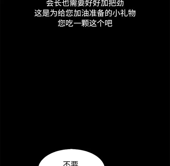 坏血 第14话 第42页
