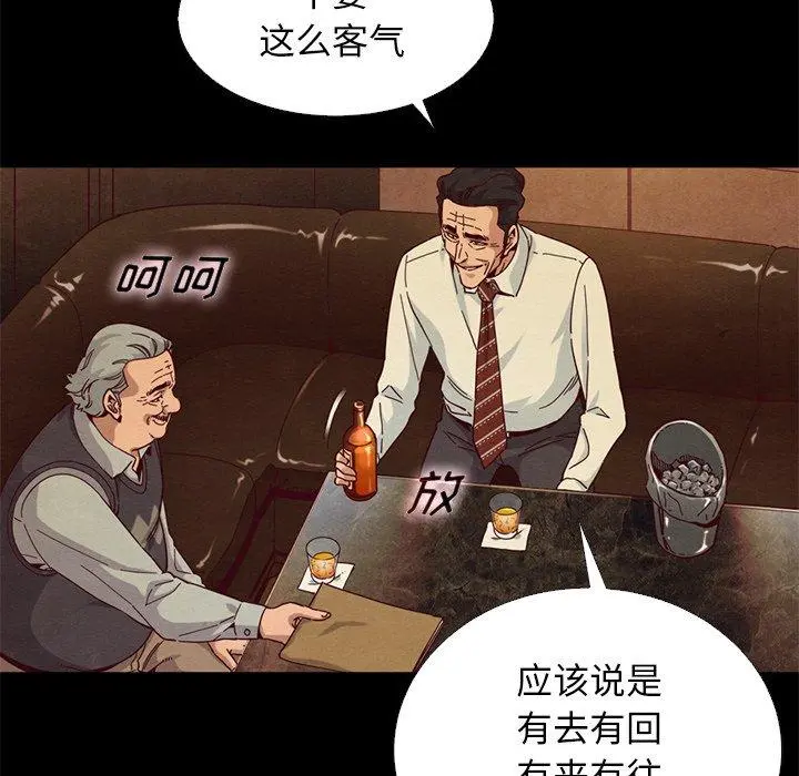 坏血 第14话 第43页