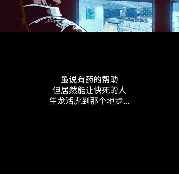 坏血 第14话 第103页