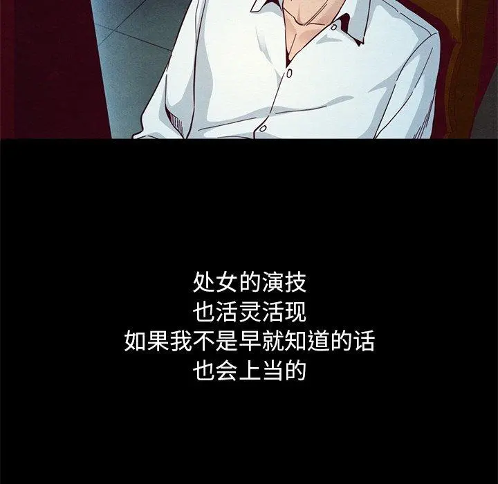 坏血 第14话 第105页