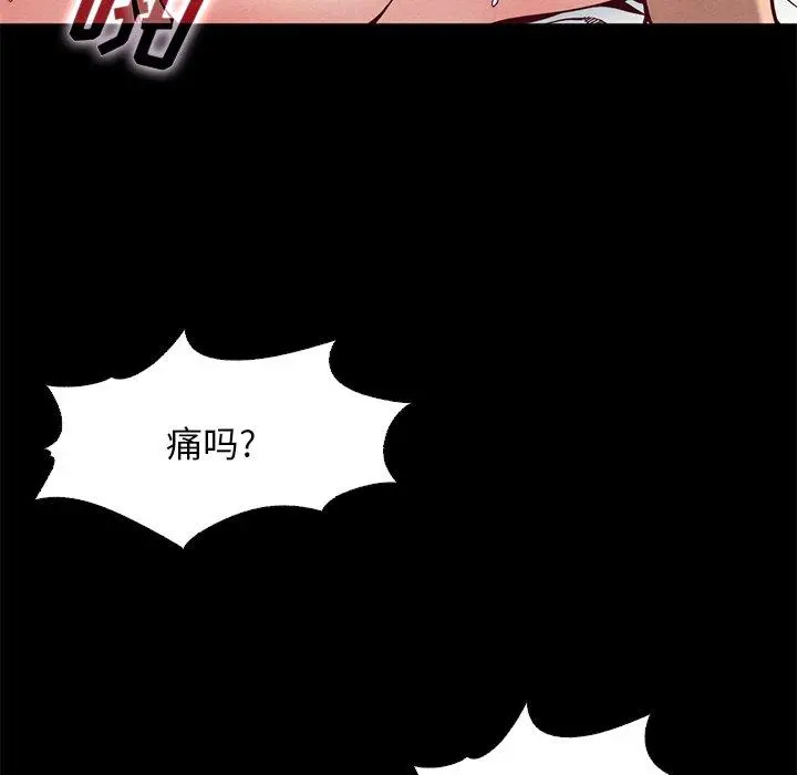 坏血 第14话 第91页