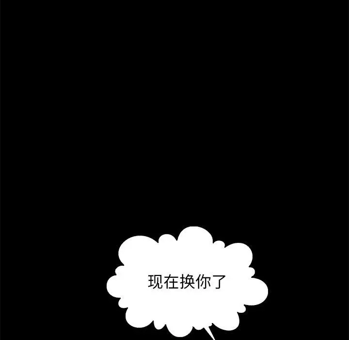 坏血 第14话 第80页