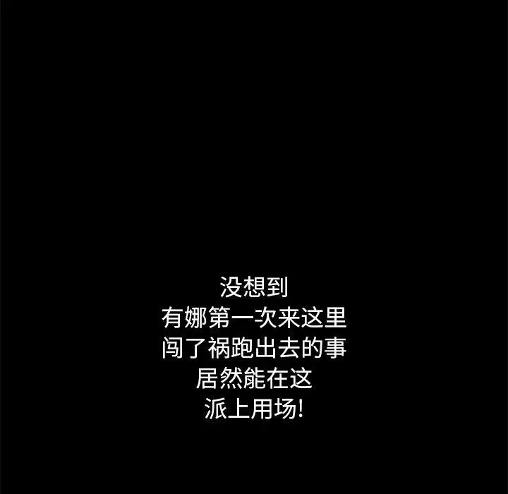 坏血 第14话 第38页
