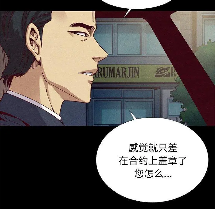 坏血 第14话 第20页