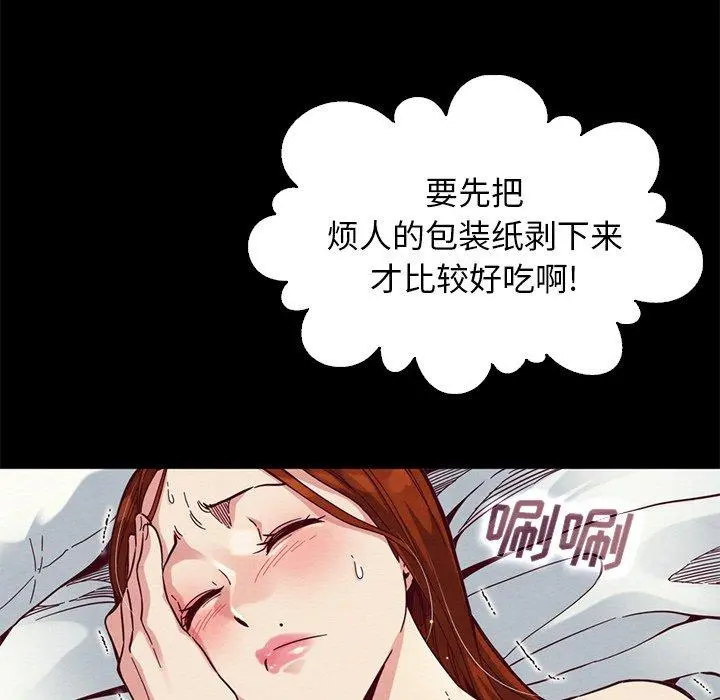 坏血 第14话 第68页