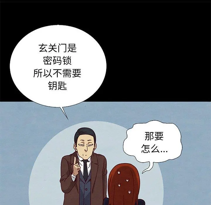 坏血 第6话 第12页