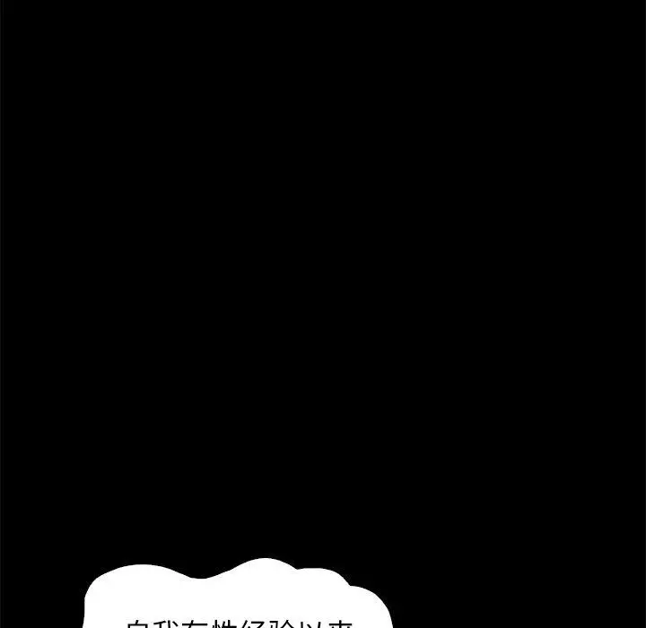 坏血 第6话 第95页