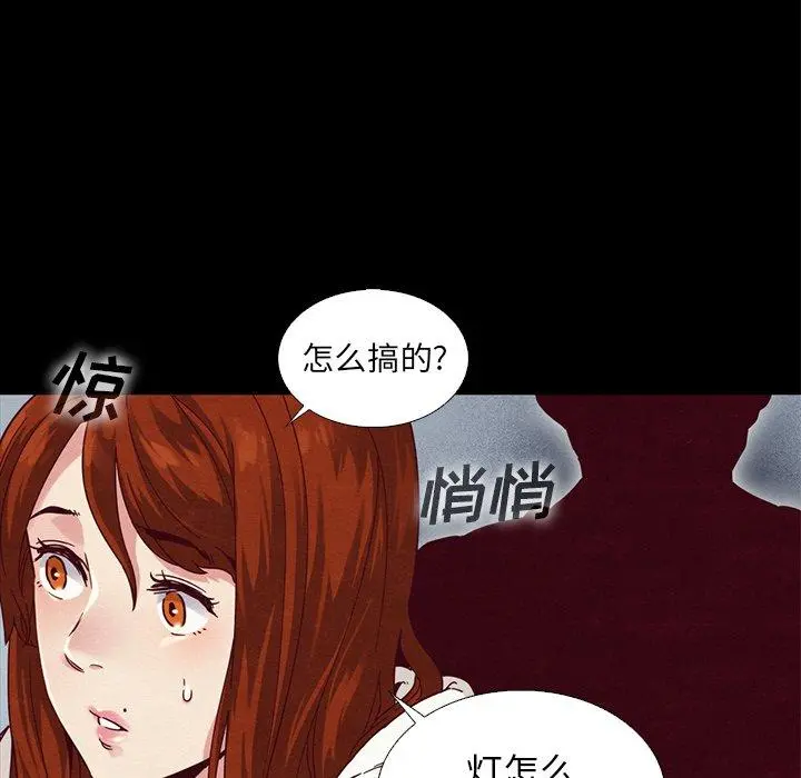 坏血 第6话 第68页