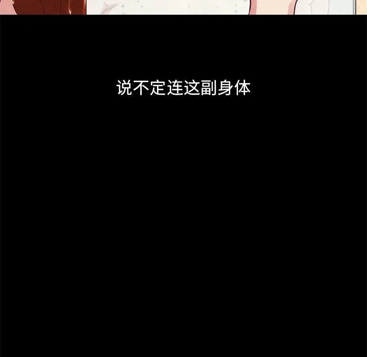 坏血 第6话 第46页