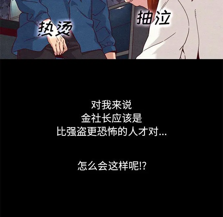 坏血 第6话 第106页