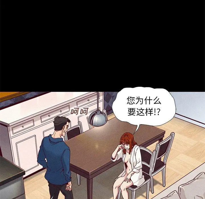 坏血 第6话 第101页